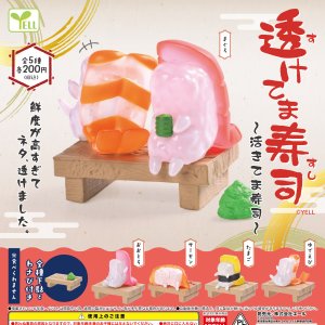 画像: 透けてま寿司(2月)【▼200円カプセル 50個入り エール】+正規台紙