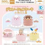 画像: サンリオキャラクターズ デコレーションケーキ小物入れ2（２月）【▼５００円カプセル ３０個入り ケーツー】＋正規台紙