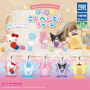 画像: サンリオキャラクターズ　きらきらこんぺいとうチャーム【再販】（２月）【▼３００円カプセル ４０個入り タカラトミー】＋正規台紙