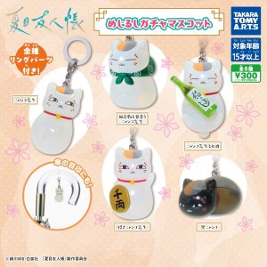 画像: 夏目友人帳 めじるしガチャマスコット【再販】（１月）【▼３００円カプセル ４０個入り タカラトミー】＋正規台紙