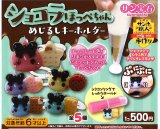 画像: ショコラほっぺちゃん めじるしキーホルダー（２月）【〇500円カプセル 20個入り サン宝石】＋正規台紙