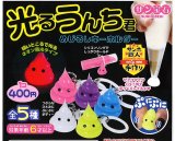 画像: 光るうんち君 めじるしキーホルダー（２月）【〇400円カプセル 30個入り サン宝石】＋正規台紙