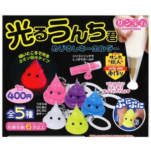 画像: 光るうんち君 めじるしキーホルダー（２月）【〇400円カプセル 30個入り サン宝石】＋正規台紙