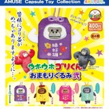 画像: ウホウホゴリくん　おまもりぐるみ弐（２月）【〇400円カプセル 30個入り アミューズ】＋正規台紙