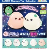 画像: ふくふくシマちゃん　ほわりん蓄光ソフビ（３月）【〇300円カプセル 40個入り アミューズ】＋正規台紙