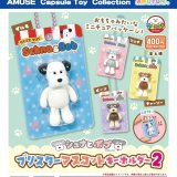 画像: シュナとボブ　ブリスターマスコットキーホルダー2（２月）【〇400円カプセル 30個入り アミューズ】＋正規台紙