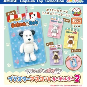 画像: シュナとボブ　ブリスターマスコットキーホルダー2（２月）【〇400円カプセル 30個入り アミューズ】＋正規台紙