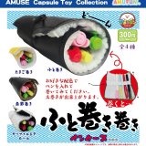 画像: ふと巻き巻きペンケース（２月）【〇300円カプセル 40個入り アミューズ】＋正規台紙
