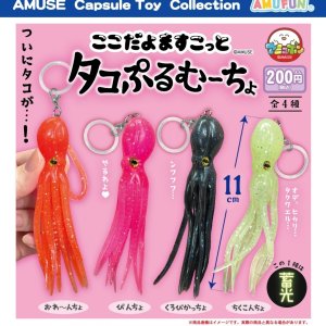 画像: ここだよますこっとタコぷるむーちょ(2月)【〇200円カプセル 50個入り アミューズ】+正規台紙