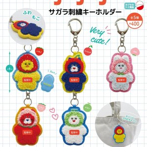 画像: mojojojo サガラ刺繍キーホルダー（３月）【〇400円カプセル 30個入り リアンキューラボ】＋正規台紙