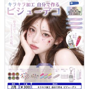 画像: キラキラ加工 自分で作る ビジューデコ（２月）【〇300円カプセル 40個入り レインボー】＋正規台紙