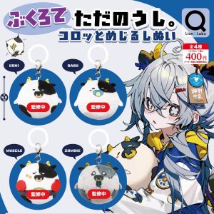 画像: ぶくろて ただのうし。コロッとめじるしぬい（３月）【〇400円カプセル 30個入り リアンキューラボ】＋正規台紙