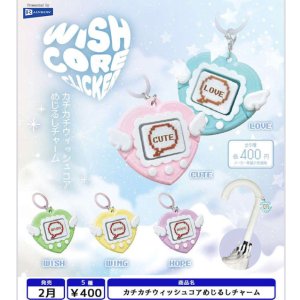 画像: カチカチウィッシュコアめじるしチャーム（２月）【〇400円カプセル 30個入り レインボー】＋正規台紙