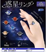 画像: 惑星リング（２月）【〇300円カプセル 40個入り レインボー】＋正規台紙