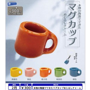 画像: 本物の陶器でできたマグカップめじるしチャーム（２月）【〇300円カプセル 40個入り レインボー】＋正規台紙