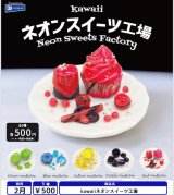 画像: kawaiiネオンスイーツ工場（２月）【〇500円カプセル 20個入り レインボー】＋正規台紙