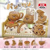 画像: パンだワン ぬいぐるみキーチェーン（２月）【〇400円カプセル 30個入り アオポップ】＋正規台紙