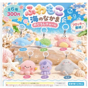 画像: ふわもこ海のなかまめじるしチャーム（２月）【〇300円カプセル 40個入り ぶんぶん】＋正規台紙