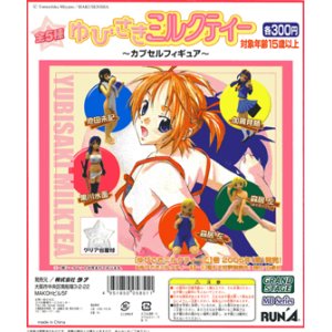 画像: 「ラナ」　ゆびさきミルクティー　〜カプセルフィギュア〜（１袋４０個入台紙コピー）