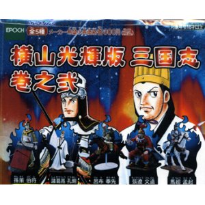 画像: 横山光輝版　三国志　巻之弐（３種セット）