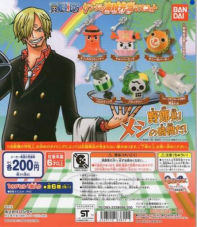 ｆｒｏｍ ｔｖ ａｎｉｍａｔｉｏｎ ｏｎｅ ｐｉｅｃｅ サンジの海賊弁当マスコット Stale