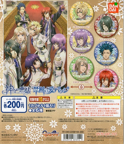 画像1: アニメ「神々の悪戯」　禁断の愛バッジ（セット販売）