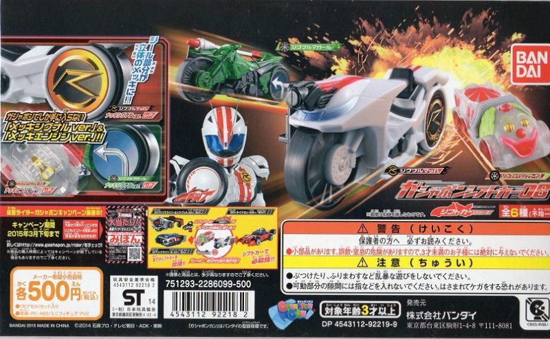 画像1: 仮面ライダードライブ　ガシャポンシフトカー０８