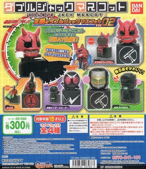 画像1: 仮面ライダーシリーズ　正義のダブルジャックマスコット２