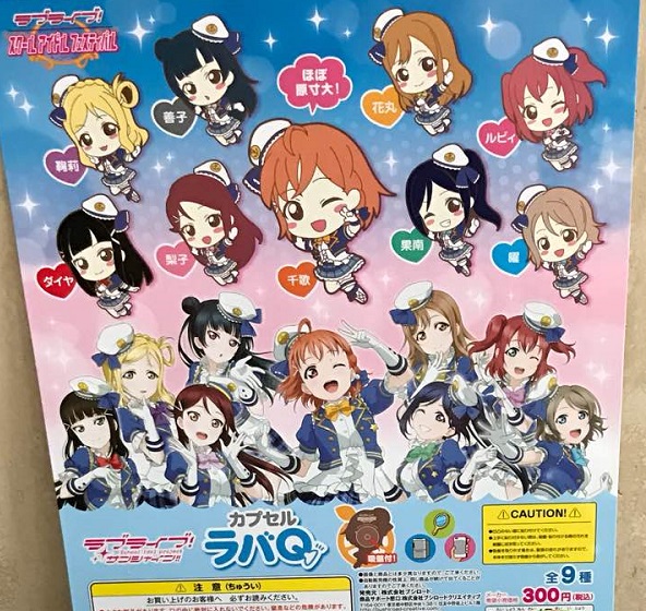 画像1: ラブライブ！サンシャイン！！カプセル　ラバＱ