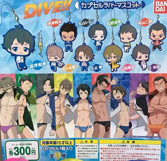 画像1: ＤＩＶＥ！！カプセルラバーマスコット