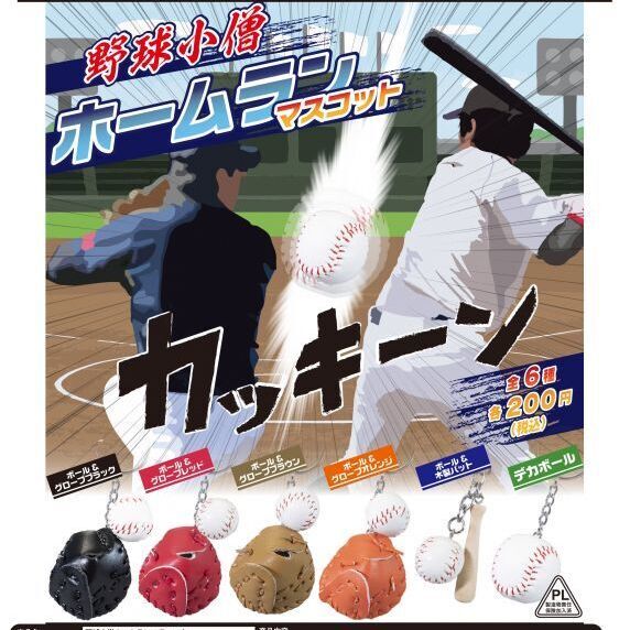 野球小僧ホームランマスコット 正規台紙1枚 付属サービス Stale 野球小僧ホームランマスコット 正規台紙1枚 付属サービス Stale