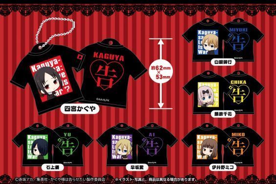 かぐや様は告らせたい Tシャツキーホルダー 正規台紙１枚 付属サービス Stale