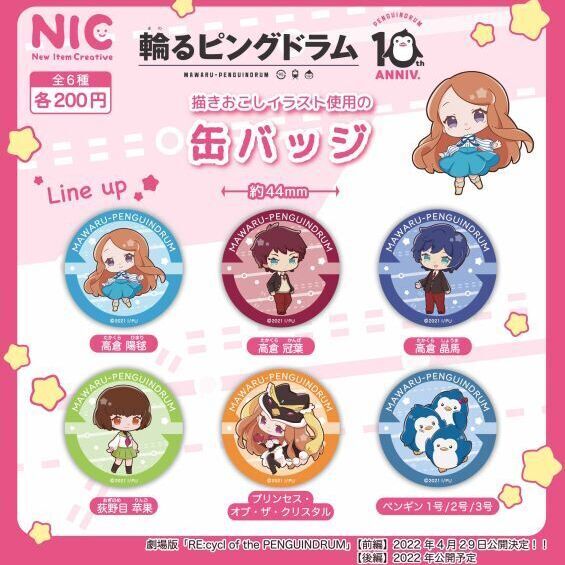 輪るピングドラム 缶バッジ 正規台紙１枚 付属サービス Stale