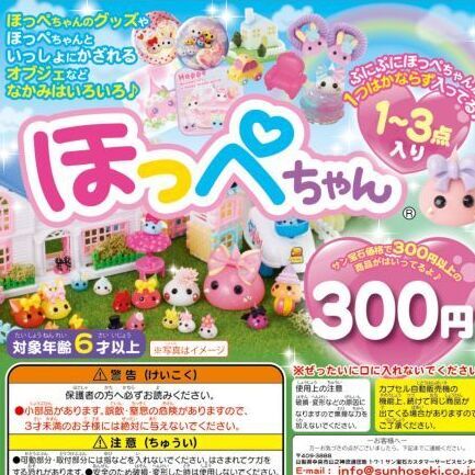ほっぺちゃん 正規台紙１枚 付属サービス Stale