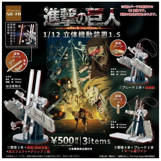 進撃の巨人1 12立体機動装置1 5 １月 正規台紙１枚 付属サービス Stale