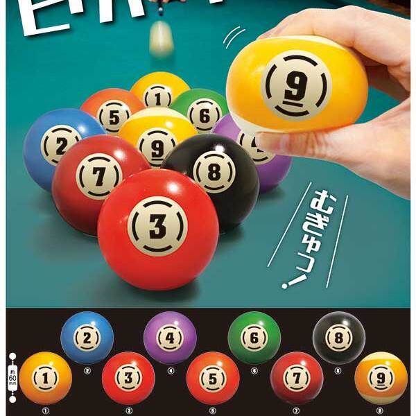 芸能人愛用 むぎゅっ ビリヤードボール 2個セット
