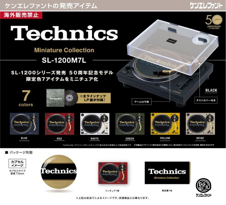 殿堂 Technics ミニチュアコレクション SL-1200M7L