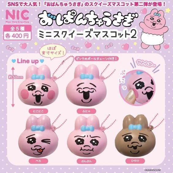 おぱんちゅうさぎ ミニスクイーズマスコット（８月）＋正規台紙１枚 ...