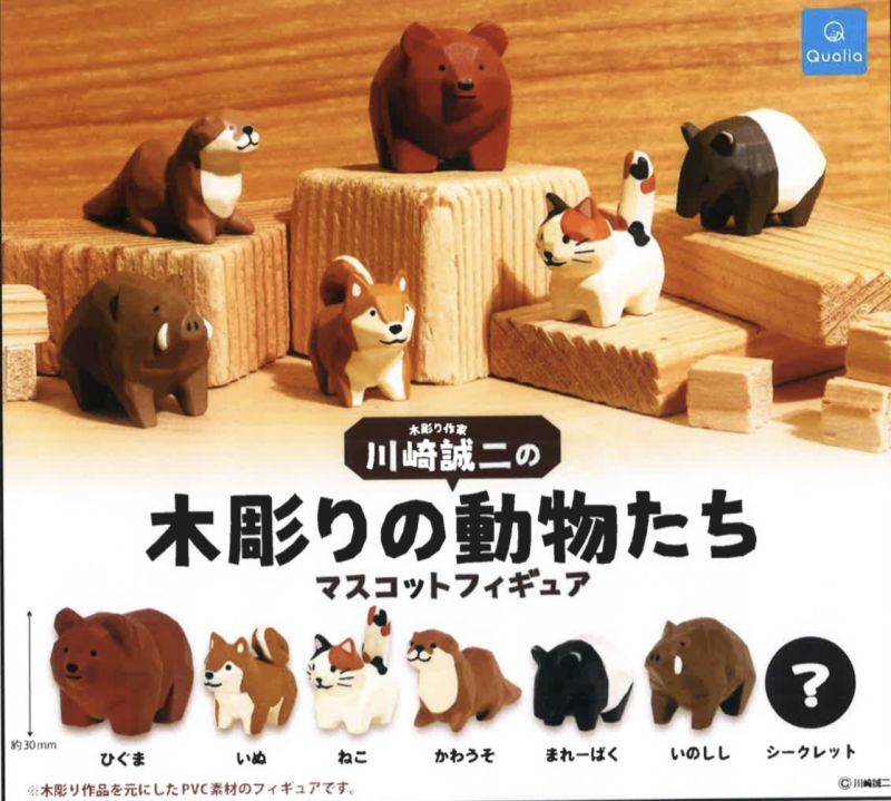 画像1: 川崎誠二の木彫りの動物たち マスコットフィギュア (再販)（５月）＋正規台紙１枚（付属サービス)