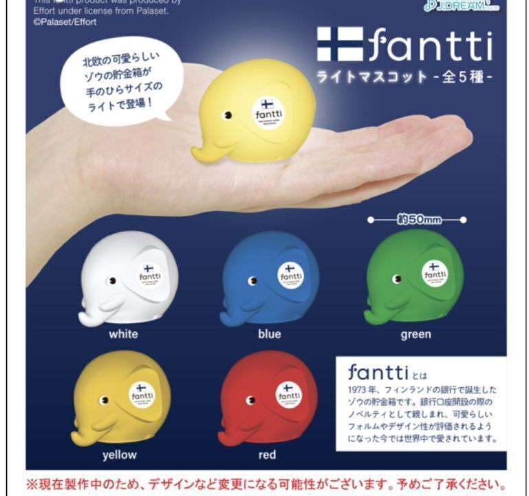 画像1: fanttiライトマスコット（５月）＋正規台紙１枚（付属サービス)