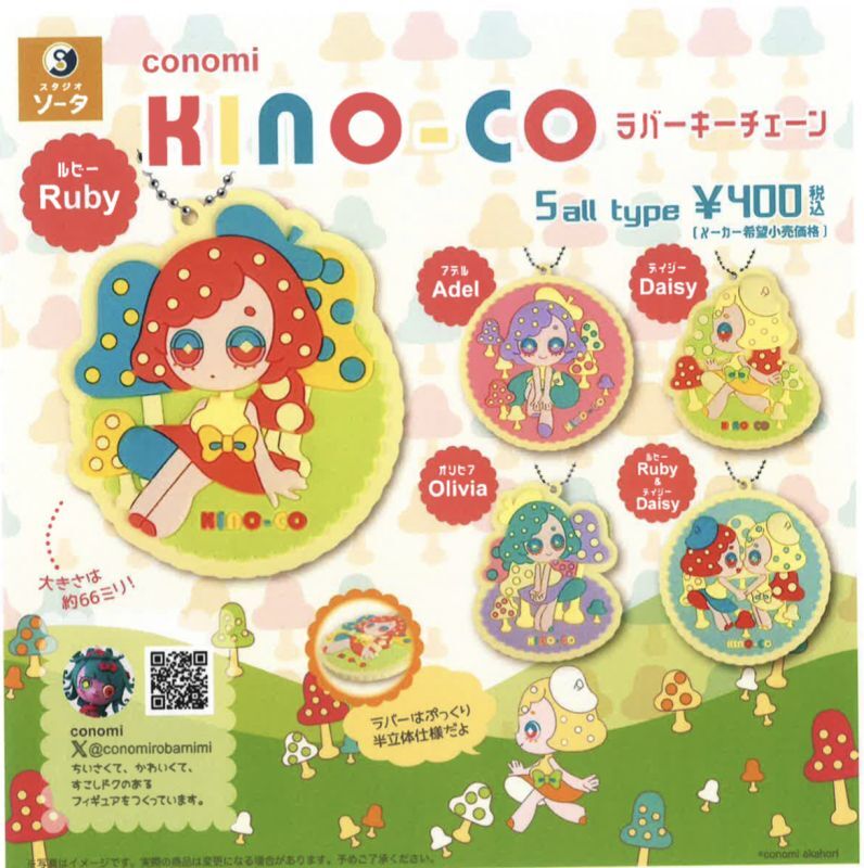 画像1: conomi KINO-COラバーキーチェーン（５月）＋正規台紙１枚（付属サービス)☆