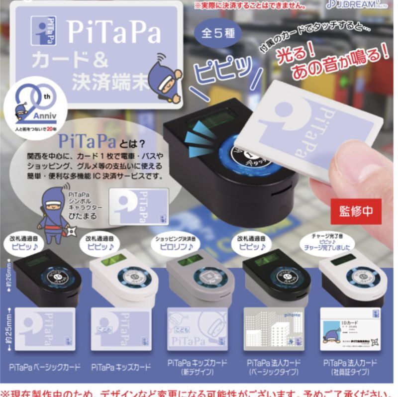 画像1: PiTaPaカード＆決済端末（６月）＋正規台紙１枚（付属サービス)