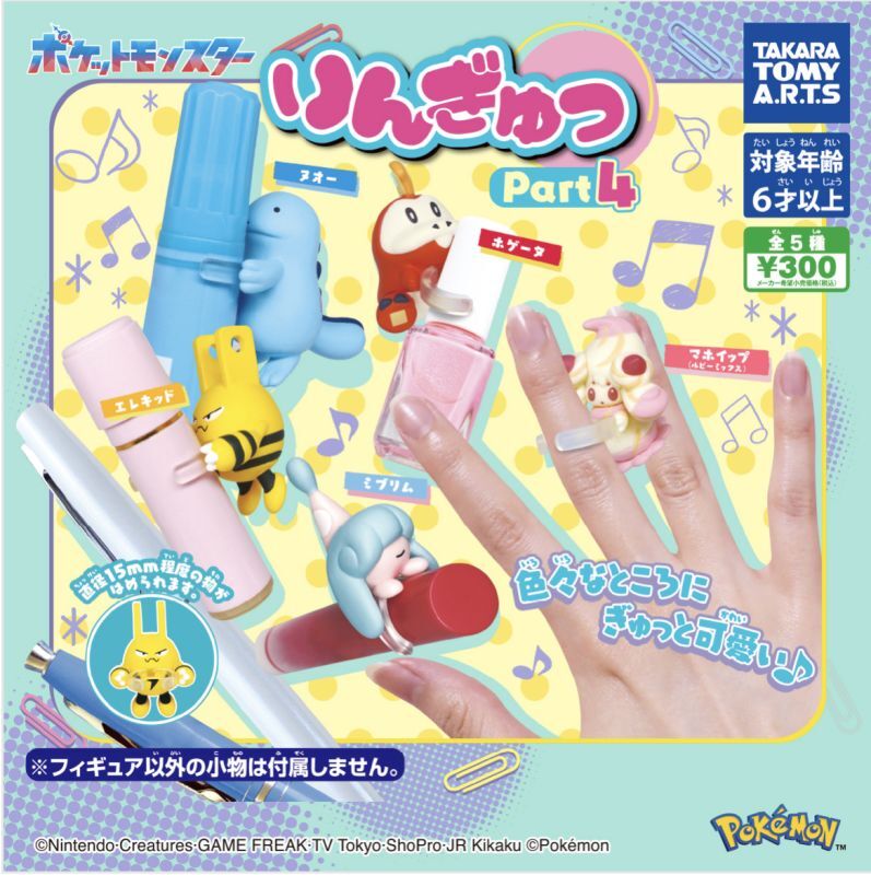 画像1: ポケモン りんぎゅっ Part4＋正規台紙１枚（付属サービス)★