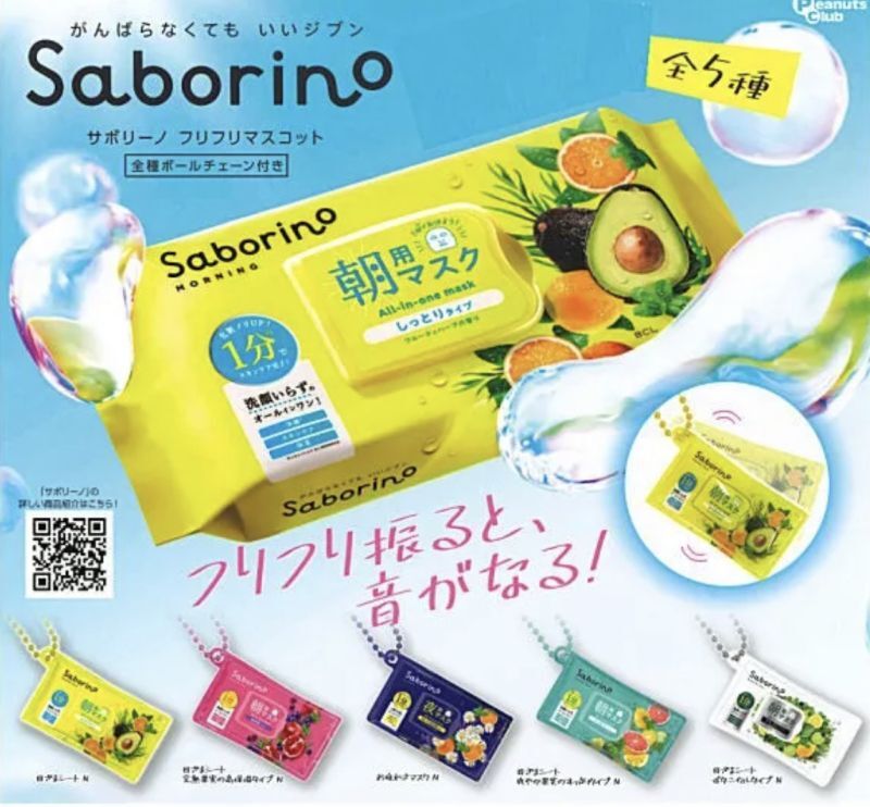 画像1: Saborino　フリフリマスコット＋正規台紙１枚（付属サービス) ☆
