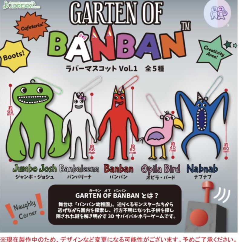 画像1: Garten of Banban ラバーマスコット Vol.1（７月）【カプセルトイ　ガチャガチャ　ガチャポン】＋正規台紙１枚（付属サービス)