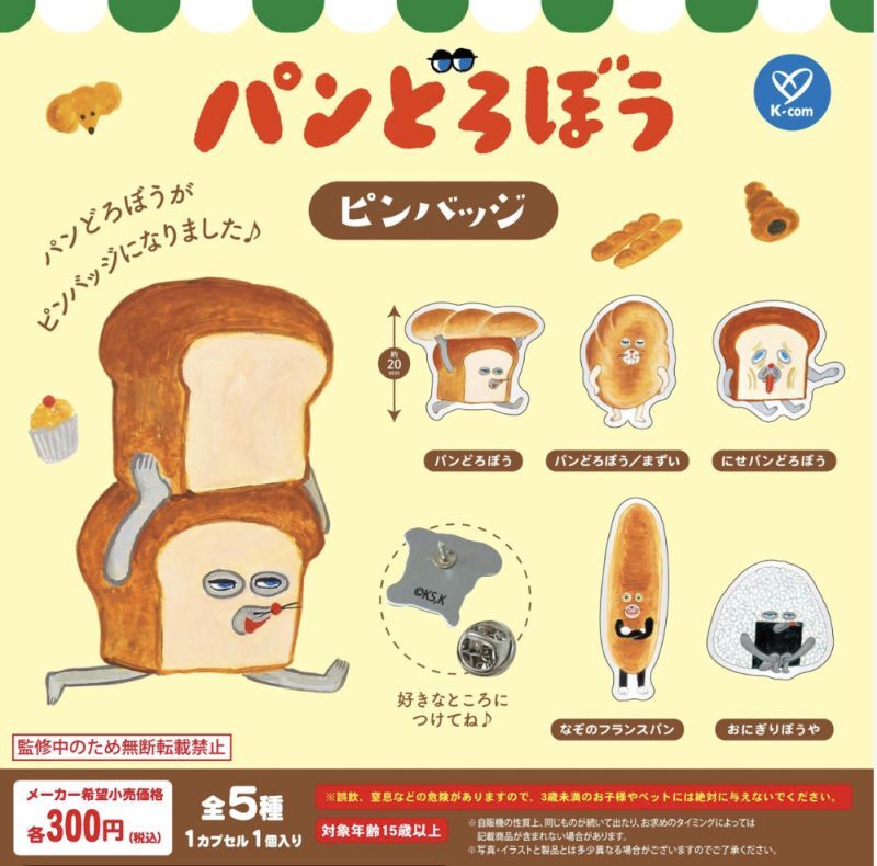 おいしくるメロンパン ガチャセット33点