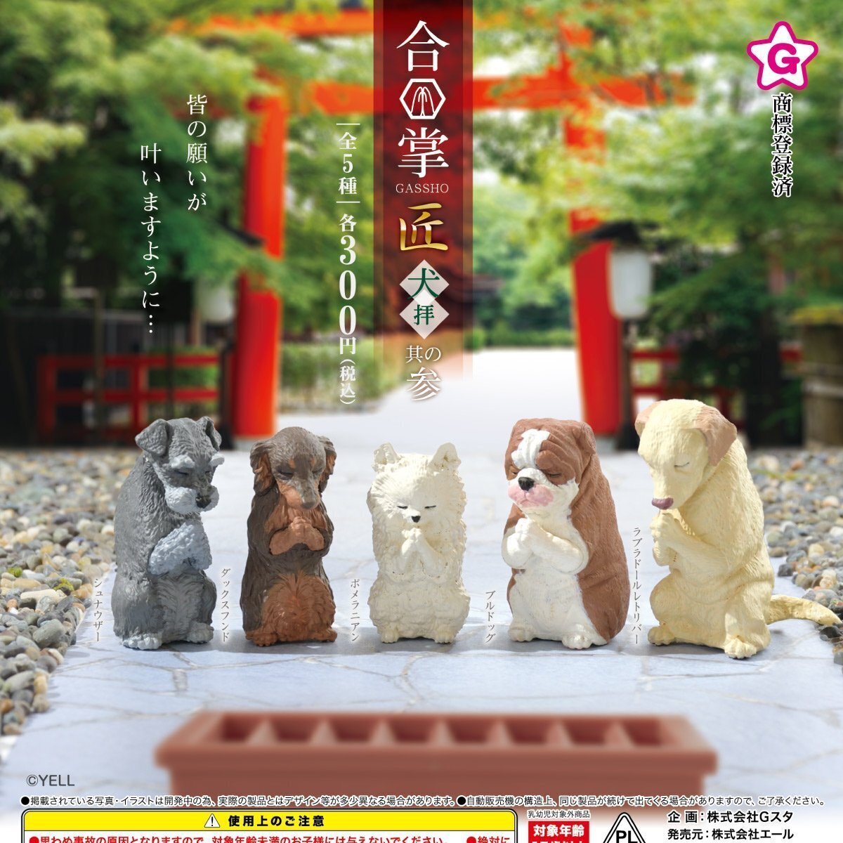 拝」 65 味わい