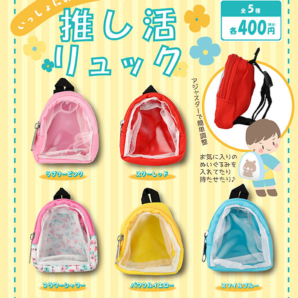 カプセルトイリュック2 全3種セット しょいガチャ2 –Showy Gacha2