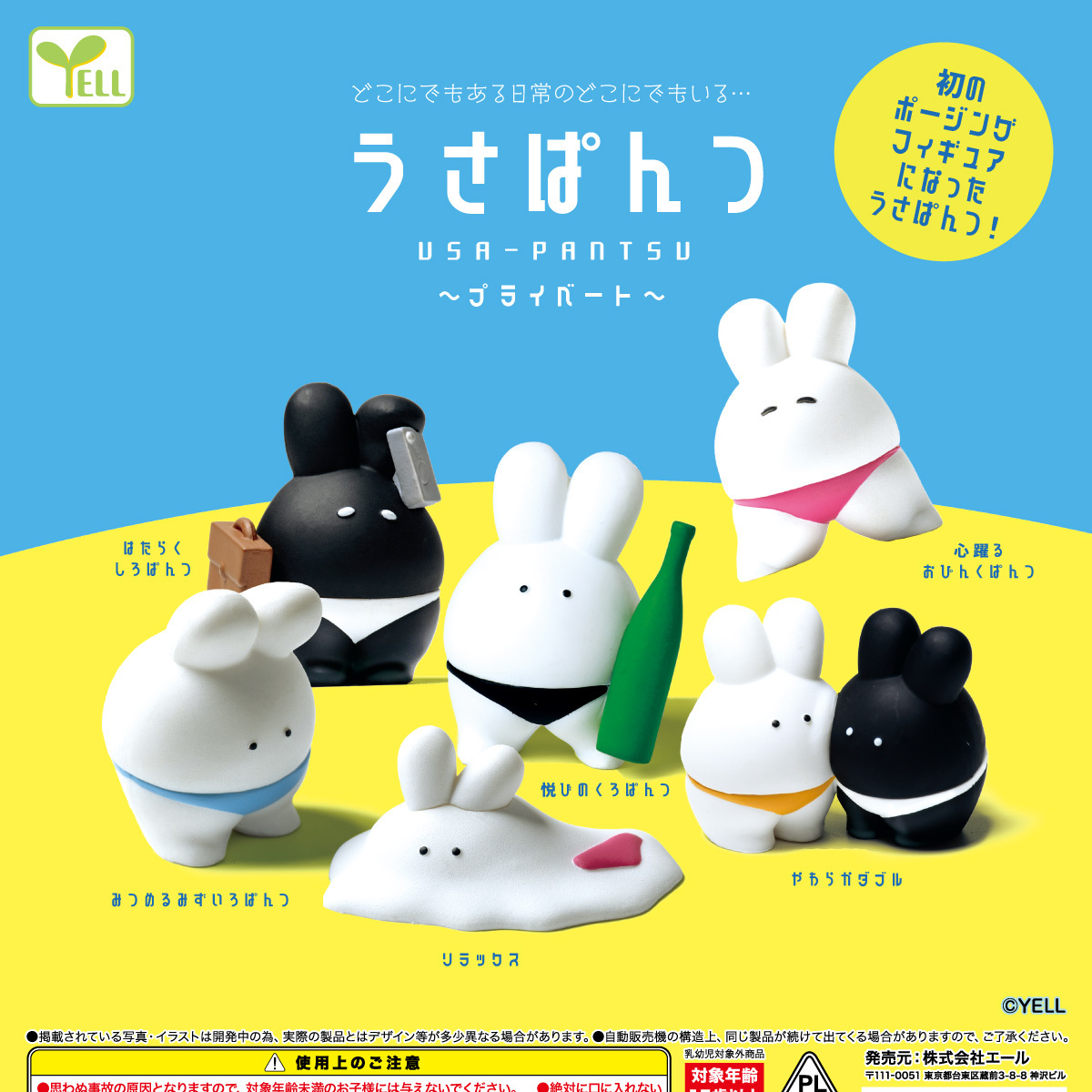 画像1: うさぱんつ－プライベート－【カプセルトイ　ガチャガチャ　ガチャポン】＋正規台紙１枚☆