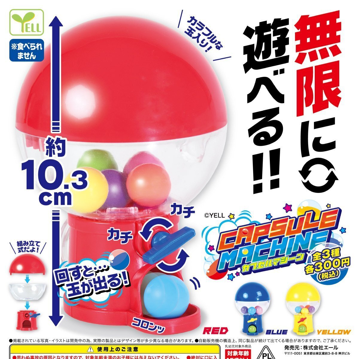 画像1: カプセルマシーン【カプセルトイ　ガチャガチャ　ガチャポン】＋正規台紙１枚☆
